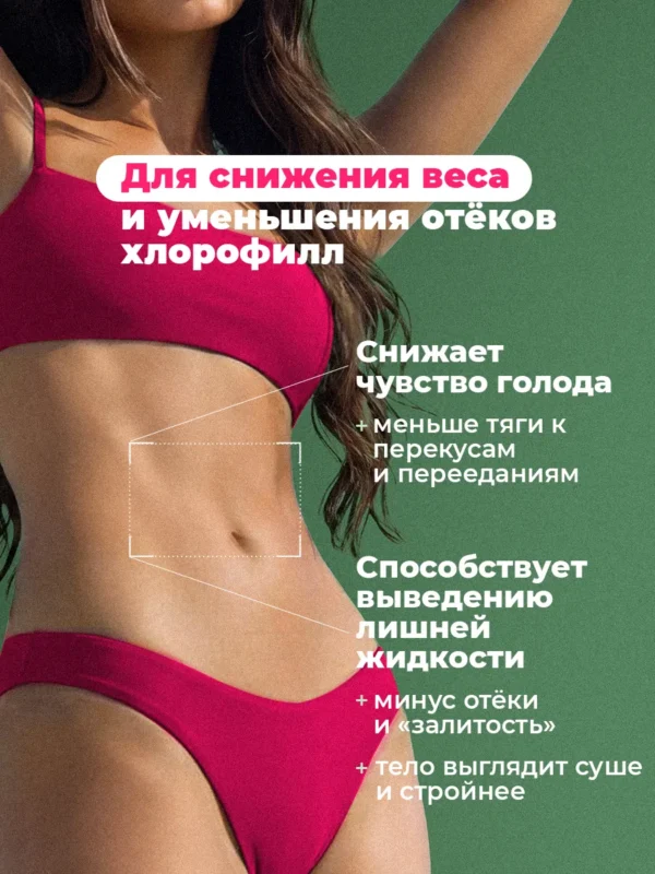 Хлорофилл жидкий пищевой — малина — фото 4
