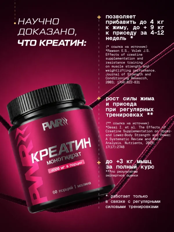 Креатин моногидрат порошок 300г creatine — малина 4 Креатин моногидрат порошок 300г creatine — малина — фото 4