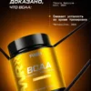 BCAA порошок 2-1-1 500гр — ананас — фото 4