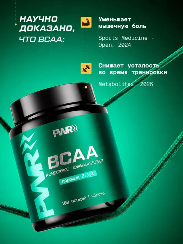 BCAA порошок 2-1-1 500гр — яблоко — фото 4