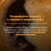 Л Теанин успокоительное от стресса, 180 капсул — кофе 4 Л Теанин успокоительное от стресса, 180 капсул — кофе — фото 4