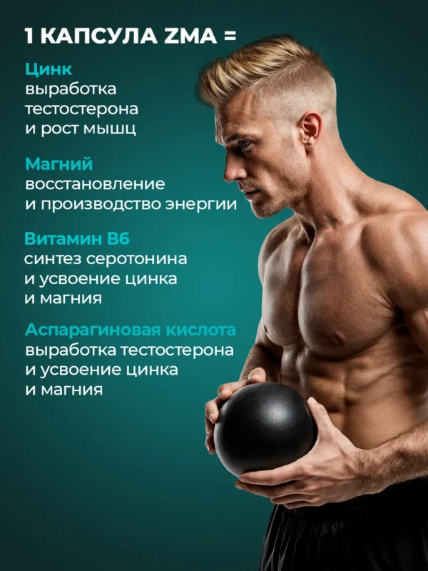 Бустер тестостерона ZMA для мужчин, 120 капсул 4 Бустер тестостерона ZMA для мужчин, 120 капсул — фото 4