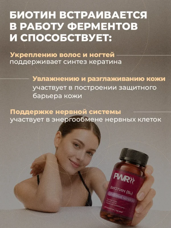 Биотин витамины для волос 150 мкг 4 Биотин витамины для волос 150 мкг — фото 4