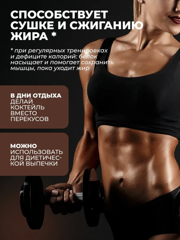 Протеин сывороточный для мышечной массы Whey Protein — фото 4