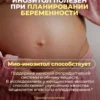 Инозитол, витамины для женщин и женского здоровья — фото 4