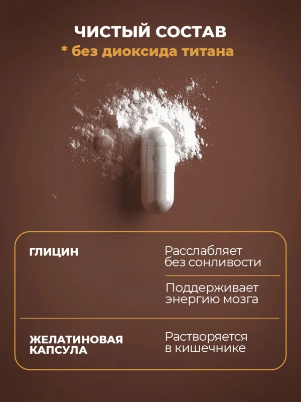 Глицин 1000 мг от стресса и нервов 4 Глицин 1000 мг от стресса и нервов — фото 4