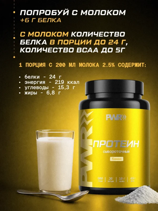 Протеин сывороточный для мышц Whey Protein банан 900 г 4 Протеин сывороточный для мышц Whey Protein банан 900 г — фото 4