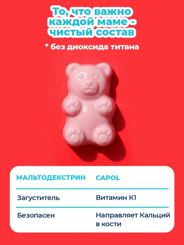Витамины для детей кальций для зубов и костей 4 Витамины для детей кальций для зубов и костей — фото 4