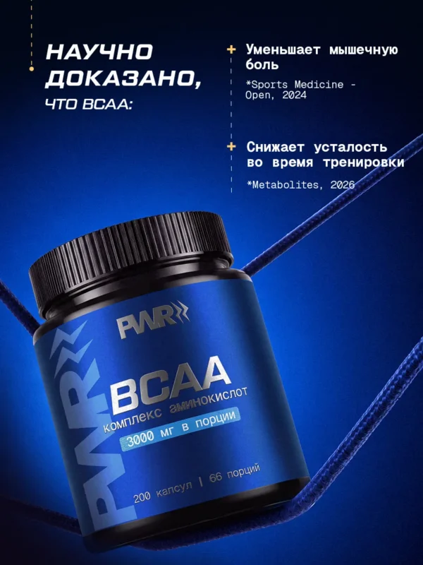 BCAA капсулы 2-1-1 — фото 4