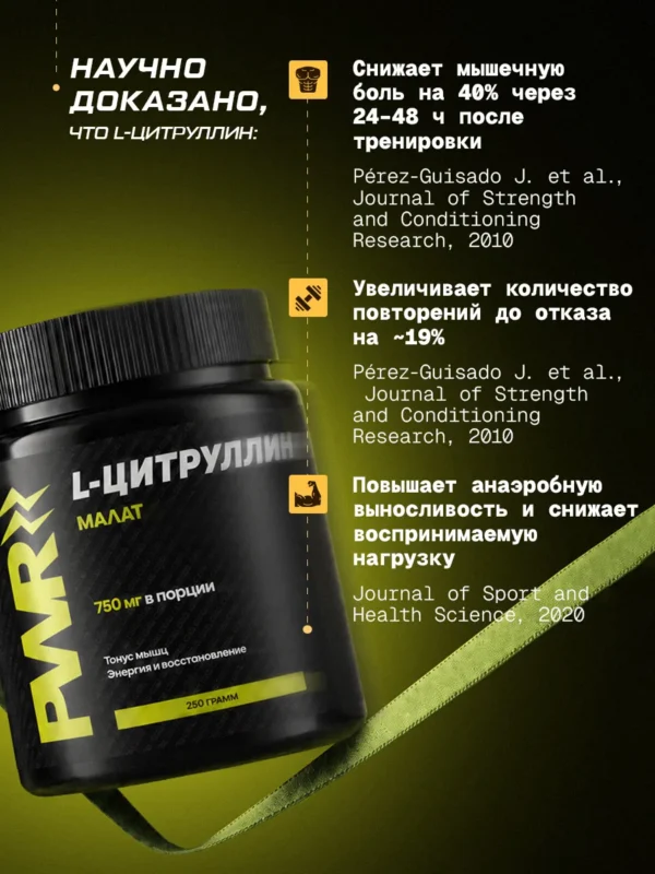 Цитруллин малат порошок L-Citrulline и аргинин капсулы — фото 4