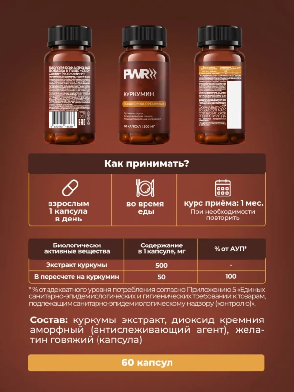 Куркумин в капсулах для иммунитета — фото 4