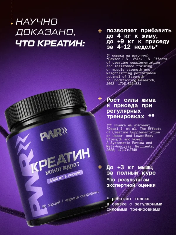 Креатин моногидрат порошок 300г creatine — смородина — фото 5
