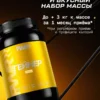 Гейнер для быстрого набора массы 1 кг mass gainer — банан — фото 5