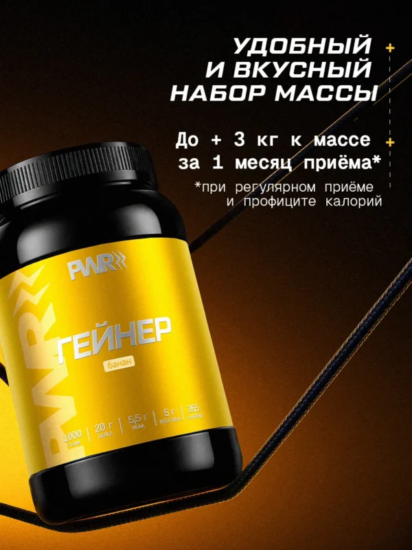 Гейнер для быстрого набора массы 1 кг mass gainer — банан — фото 5