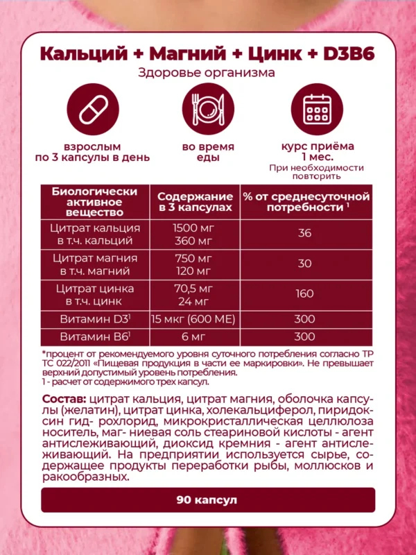 Кальций Магний Цинк Д3 5 Кальций Магний Цинк Д3 — фото 5