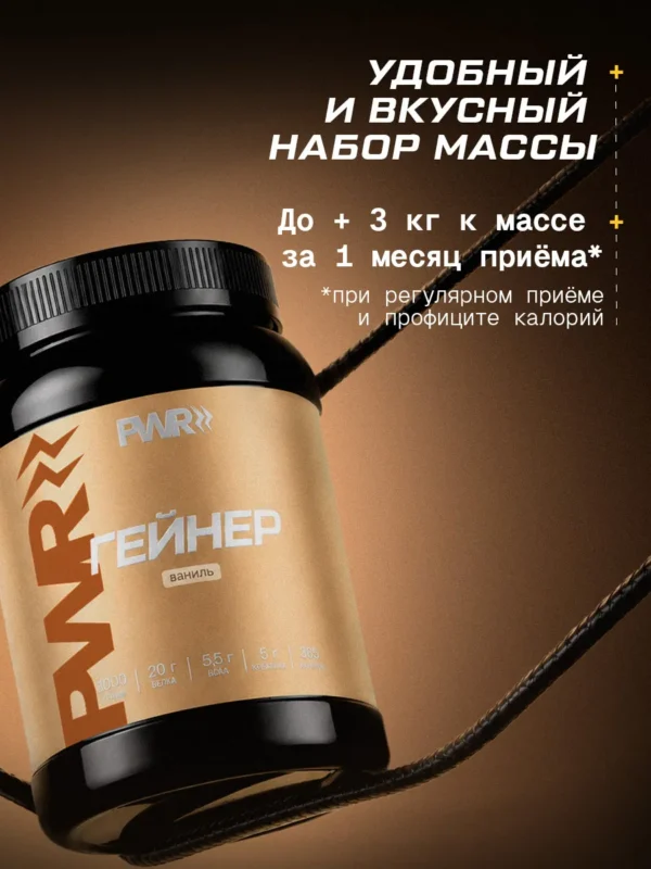 Гейнер для быстрого набора массы 1 кг mass gainer — ваниль — фото 5
