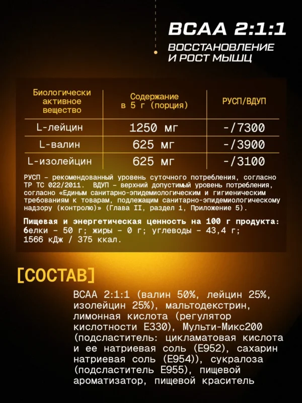 BCAA порошок 2-1-1 500гр — ананас — фото 5