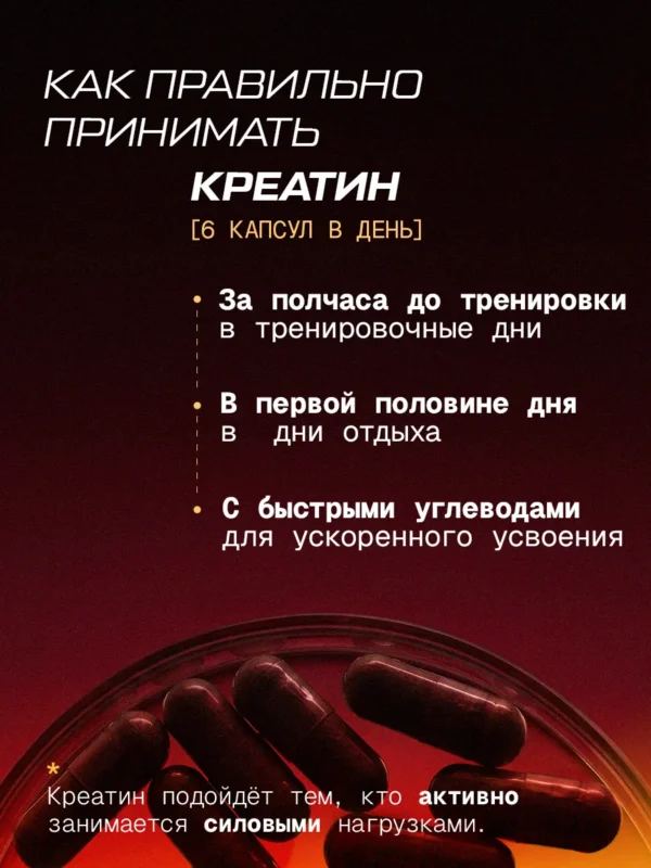Креатин моногидрат в капсулах, 300 капсул 5 Креатин моногидрат в капсулах, 300 капсул — фото 5