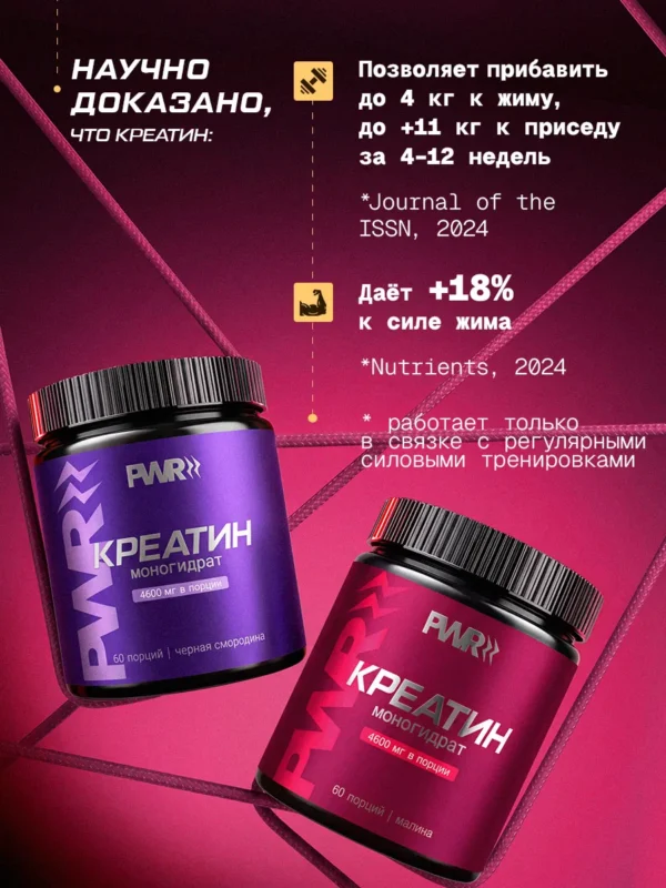 Креатин моногидрат порошок 300г creatine — малина + смородина, набор 5 Креатин моногидрат порошок 300г creatine — малина + смородина, набор — фото 5