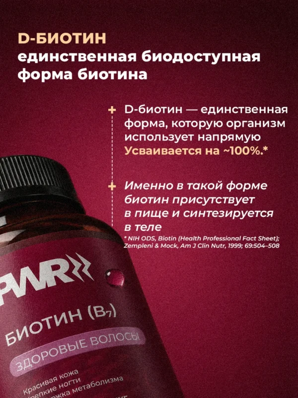 Биотин витамины для волос 150 мкг 5 Биотин витамины для волос 150 мкг — фото 5