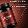 Гейнер для быстрого набора массы 1 кг mass gainer — фото 5