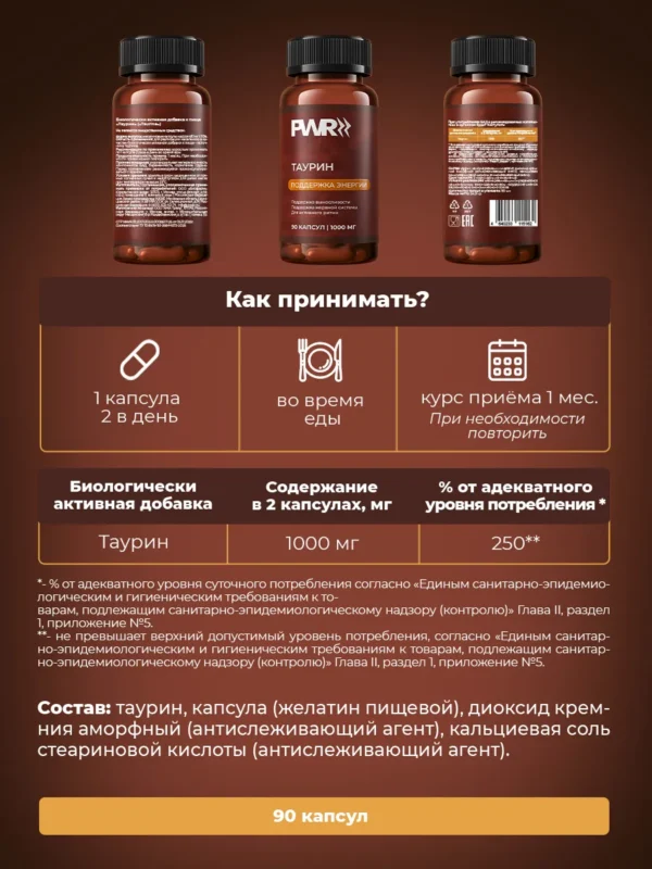 Таурин 1000 мг капсулы 5 Таурин 1000 мг капсулы — фото 5