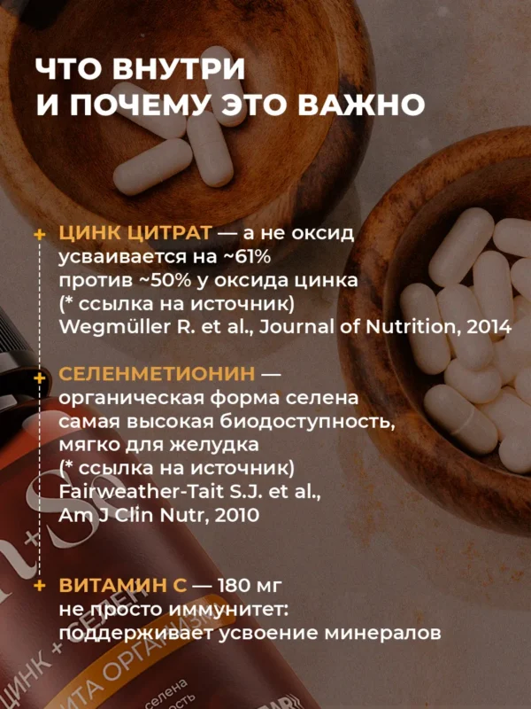 Цинк селен витамины для женщин и мужчин — фото 5