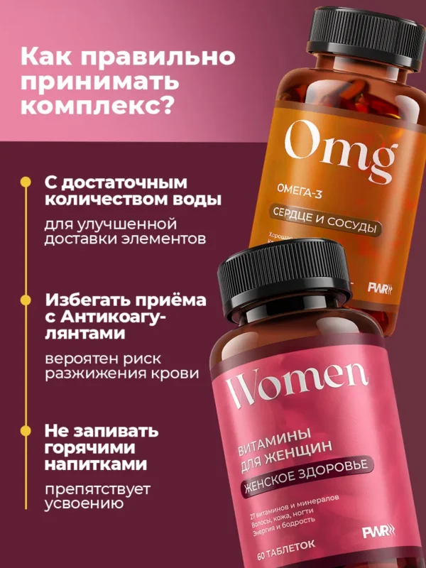 Витамины для женщин комплекс с омегой 3 5 Витамины для женщин комплекс с омегой 3 — фото 5