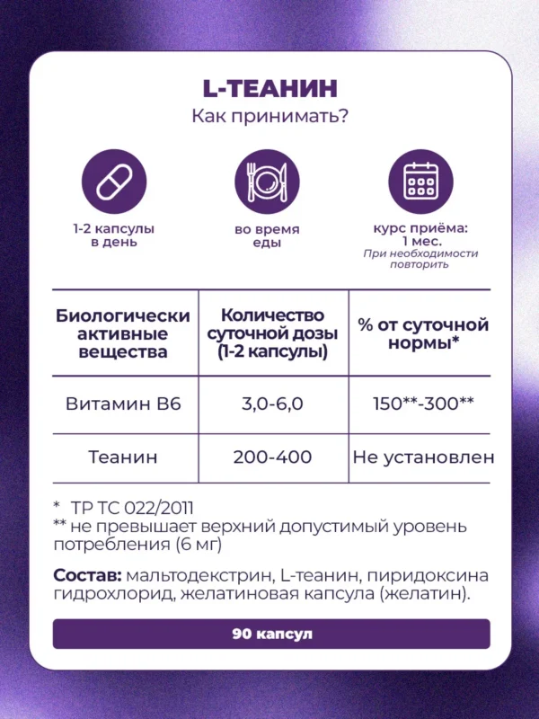 Л Теанин успокоительное от стресса 5 Л Теанин успокоительное от стресса — фото 5