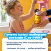 Витамин С для детей для иммунитета 5 Витамин С для детей для иммунитета — фото 5