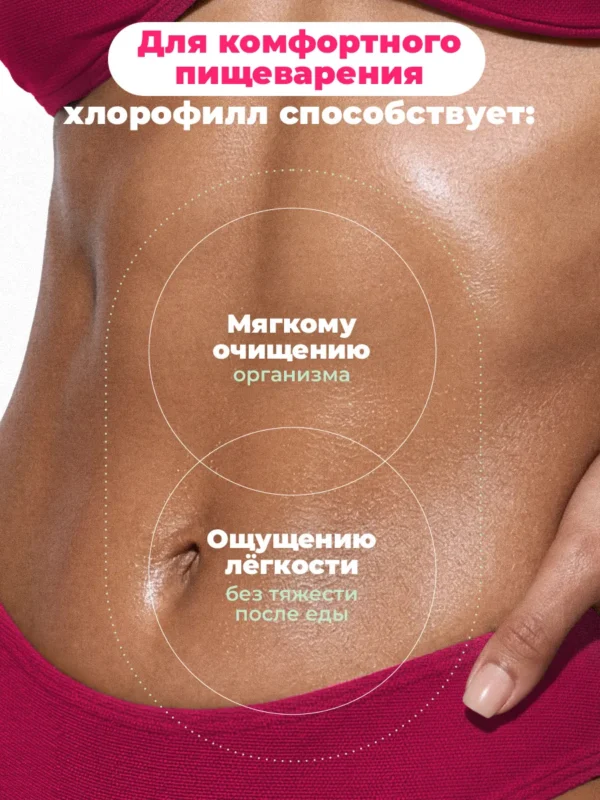 Хлорофилл жидкий для похудения и детокса с малиной и мятой 5 Хлорофилл жидкий для похудения и детокса с малиной и мятой — фото 5
