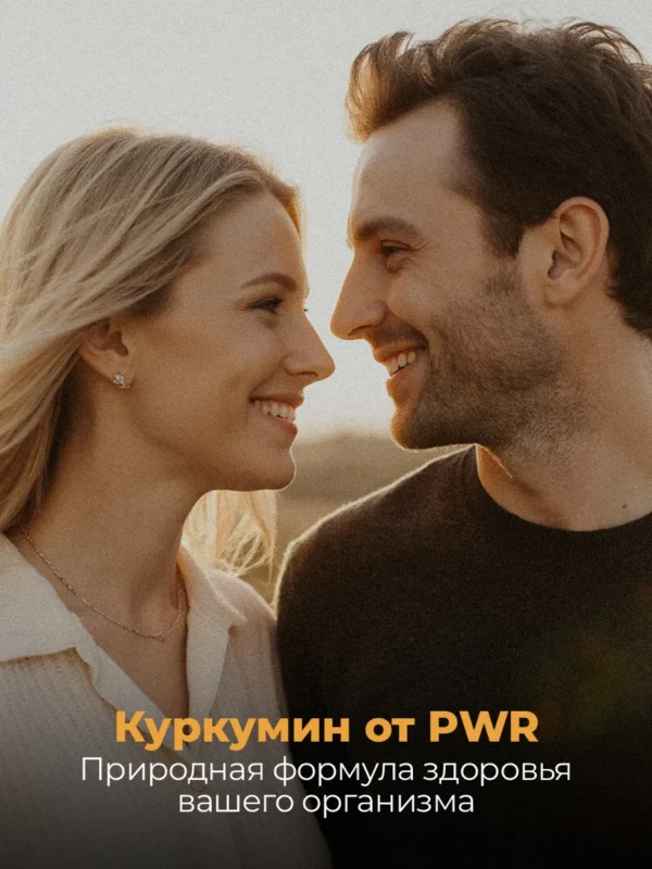 Куркумин в капсулах для иммунитета — фото 5