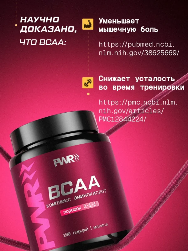 ВСАА 2-1-1 порошок и креатин моногидрат для мышц — фото 5