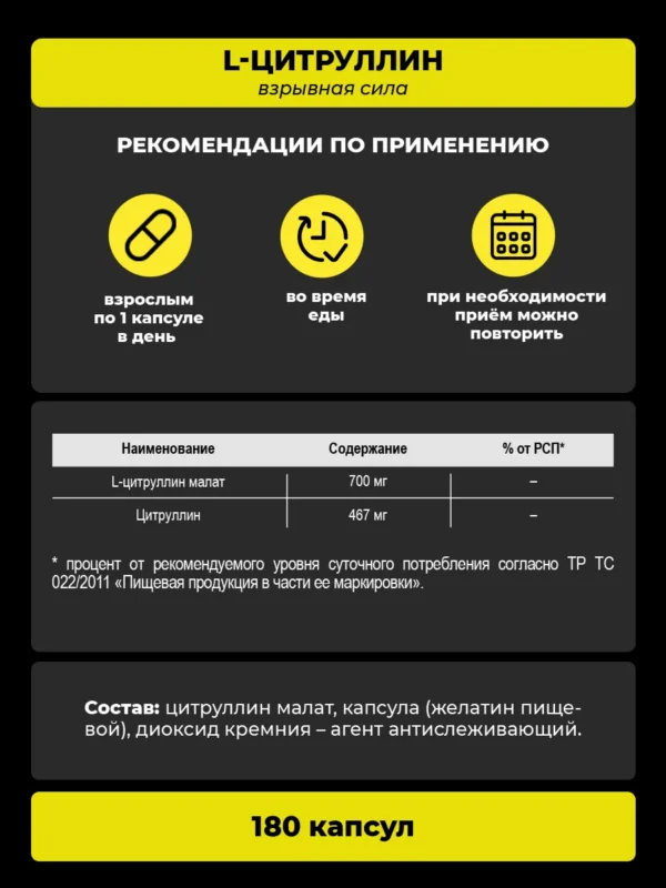 Цитруллин малат в капсулах 5 Цитруллин малат в капсулах — фото 5