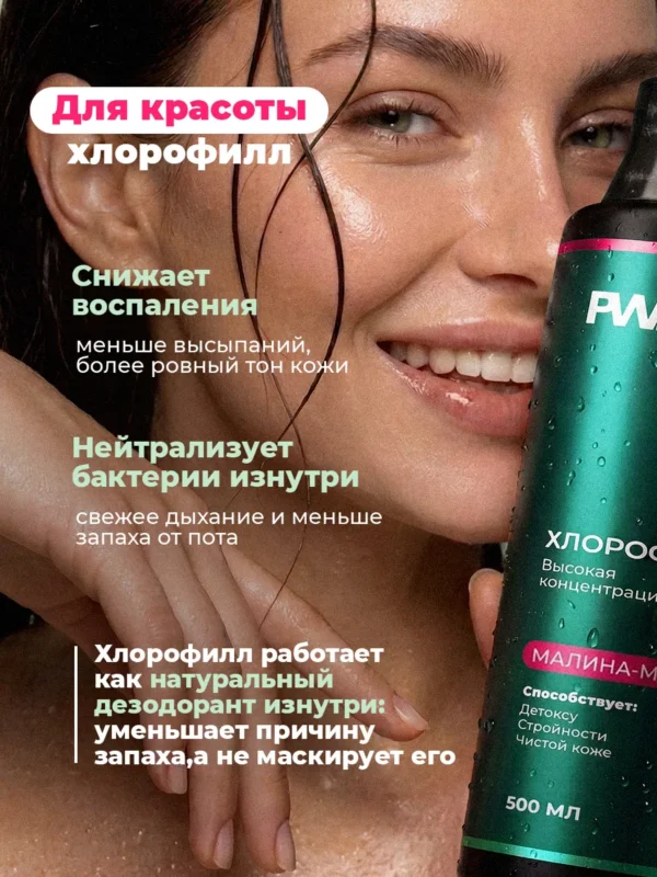 Хлорофилл жидкий пищевой — малина — фото 6