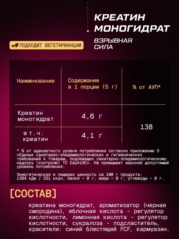 Креатин моногидрат порошок 300г creatine — малина 6 Креатин моногидрат порошок 300г creatine — малина — фото 6
