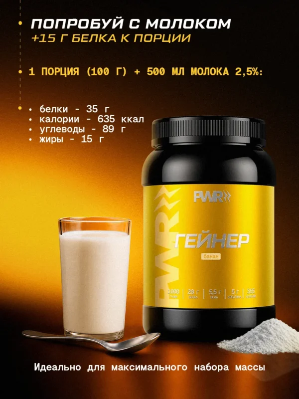 Гейнер для быстрого набора массы 1 кг mass gainer — банан — фото 6