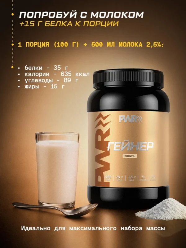Гейнер для быстрого набора массы 1 кг mass gainer — ваниль — фото 6
