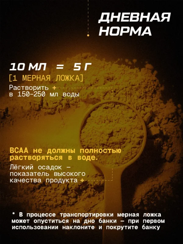 BCAA порошок 2-1-1 500гр — ананас — фото 6