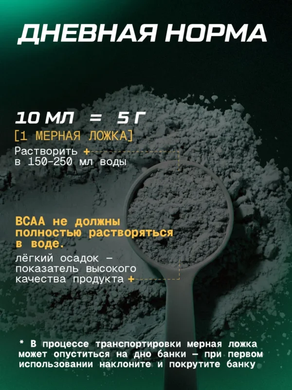 BCAA порошок 2-1-1 500гр — яблоко — фото 6
