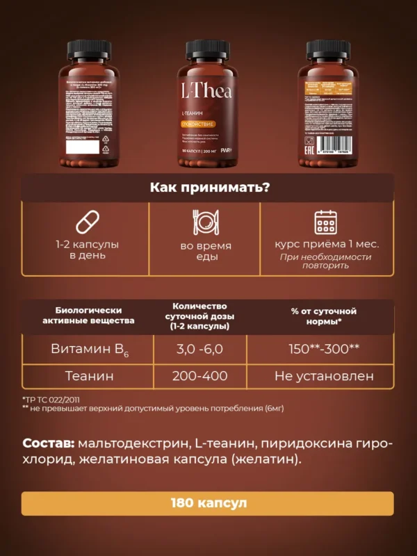 Л Теанин успокоительное от стресса, 180 капсул — кофе 6 Л Теанин успокоительное от стресса, 180 капсул — кофе — фото 6