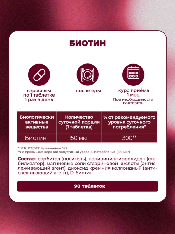 Биотин витамины для волос 150 мкг 6 Биотин витамины для волос 150 мкг — фото 6