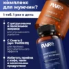 Витамины для мужчин комплекс — фото 6