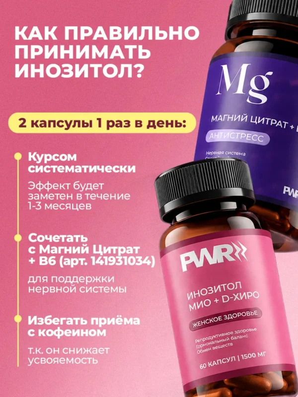 Инозитол, витамины для женщин и женского здоровья — фото 6