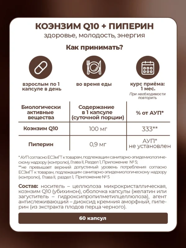 Коэнзим q10 100мг капсулы для сердца — фото 6