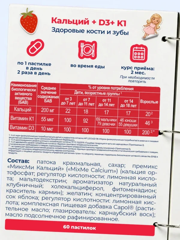 Витамины для детей кальций для зубов и костей 6 Витамины для детей кальций для зубов и костей — фото 6