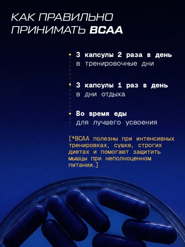 BCAA капсулы 2-1-1 — фото 6