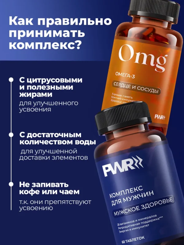 Витамины для мужчин комплекс и омега 3 1000мг 6 Витамины для мужчин комплекс и омега 3 1000мг — фото 6