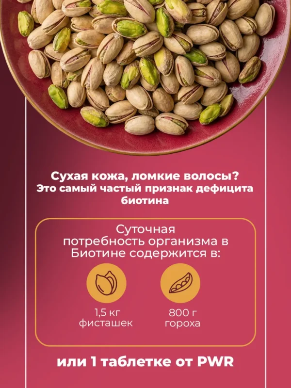 Биотин витамины для волос 6 Биотин витамины для волос — фото 6