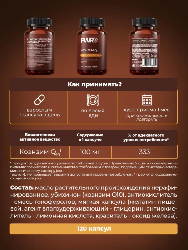Коэнзим q10 100 мг витамины для сердца и сосудов — фото 6